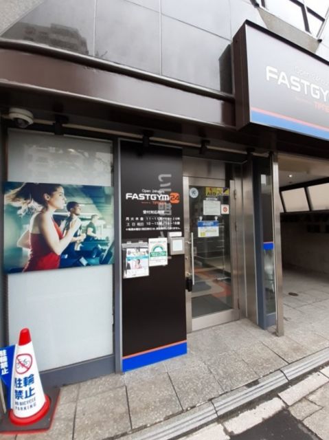 その他　FASTGYM24 入谷（その他）まで1499m