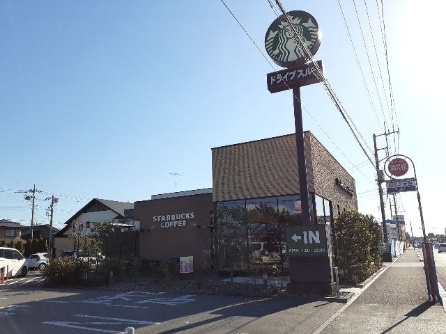 飲食店　スターバックスコーヒー小山店（飲食店）まで300m
