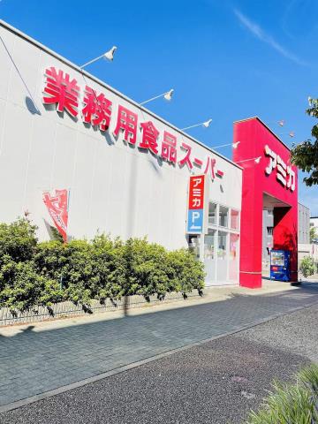 スーパー　アミカ（スーパー）まで649m