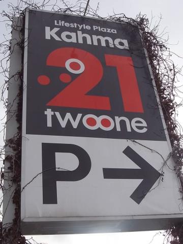 ホームセンター　ＤＣＭカーマ２１熱田店（ホームセンター）まで1099m