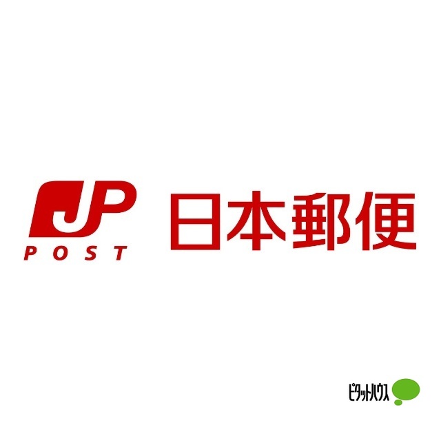 郵便局　前橋六供郵便局（郵便局）まで1365m
