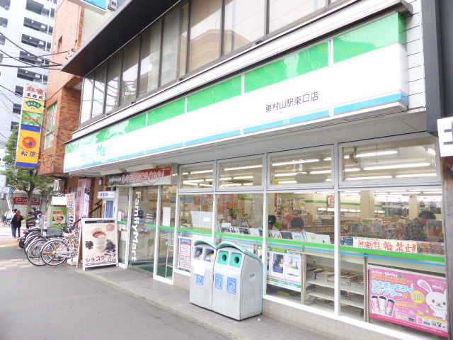 コンビニ　ファミリーマート東村山駅東口店（コンビニ）まで785m