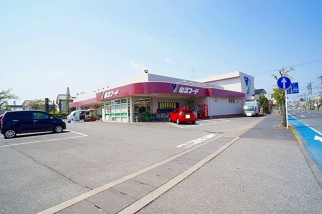 スーパー　山清フード（スーパー）まで200m