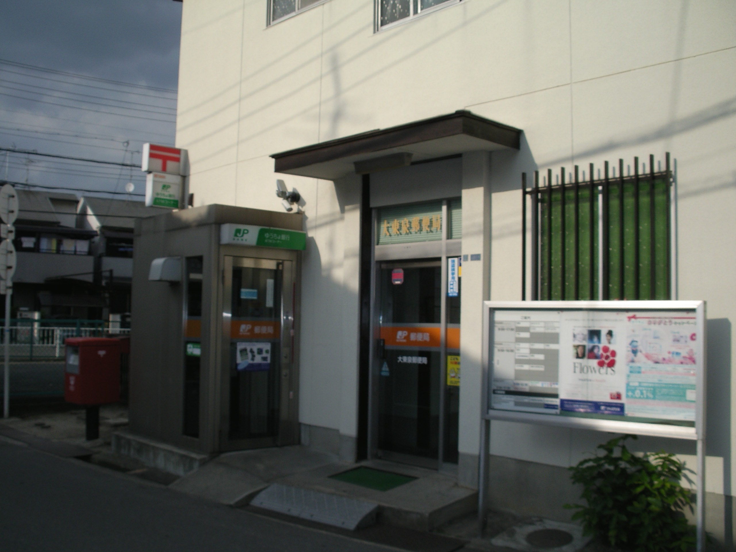 郵便局　大東泉郵便局（郵便局）まで305m