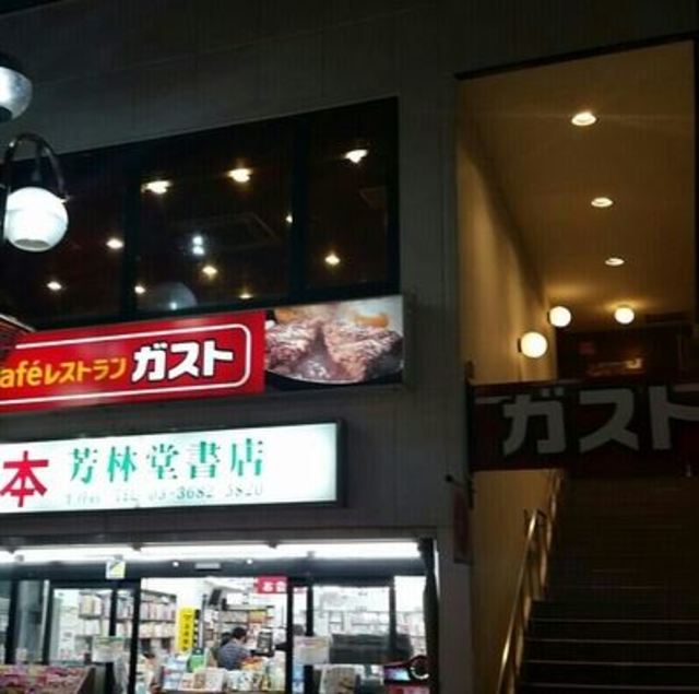 飲食店　ガスト平井店（飲食店）まで540m