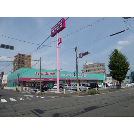 ドラックストア　コスモス（ドラッグストア）まで550m