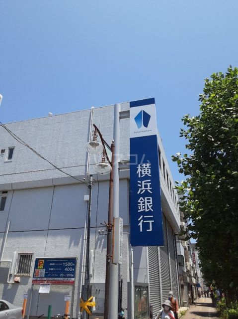 銀行　横浜銀行　反町支店（銀行）まで1077m