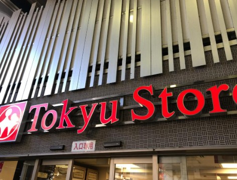 スーパー　東急ストア学芸大学店（スーパー）まで499m