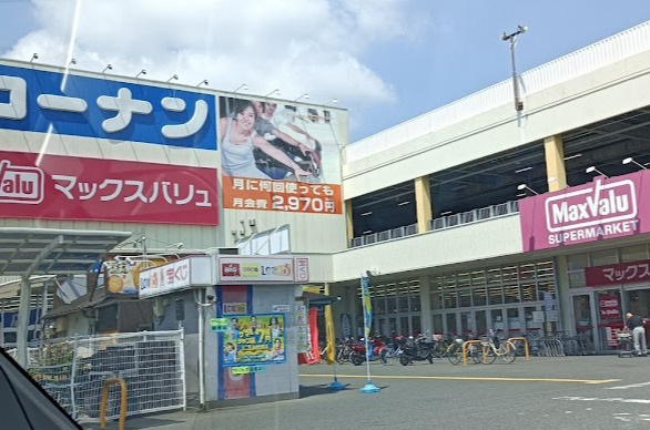 スーパー　マックスバリュ 港十番店（スーパー）まで536m