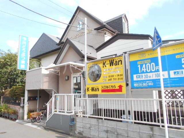 病院　今川どうぶつ病院（病院）まで127m