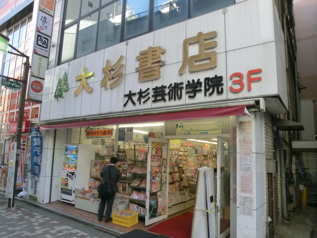 その他　（株）大杉書店市川本店（その他）まで381m