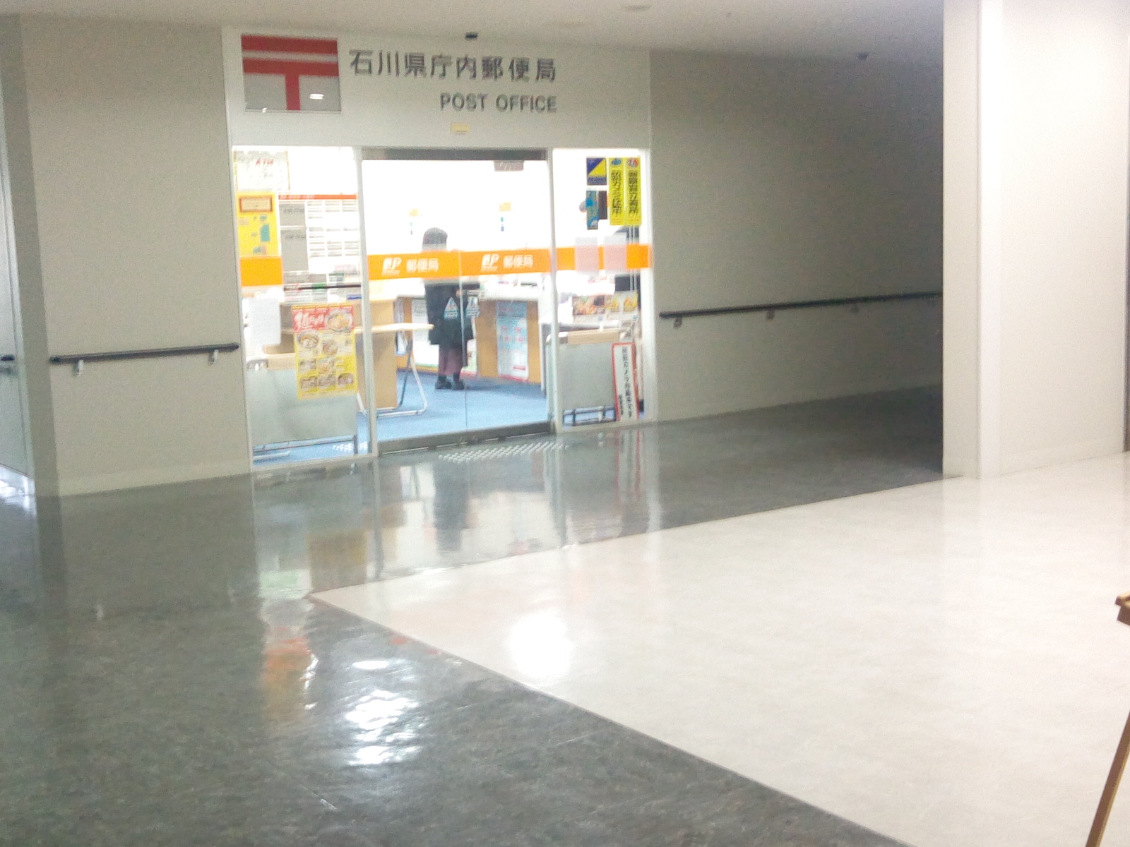 郵便局　石川県庁内郵便局（郵便局）まで629m