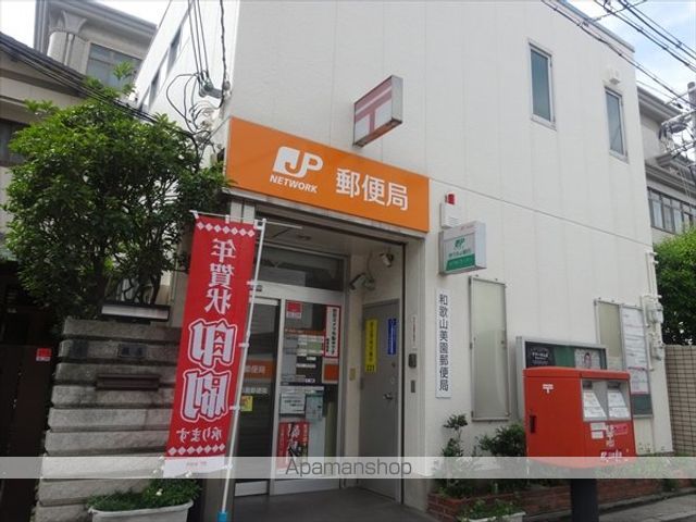 郵便局　和歌山美園郵便局（郵便局）まで600m