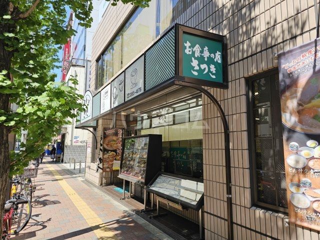 飲食店　さつき（飲食店）まで200m