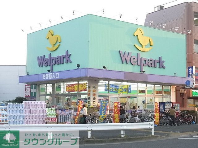 ドラックストア　ウェルパーク練馬上石神井南店（ドラッグストア）まで460m