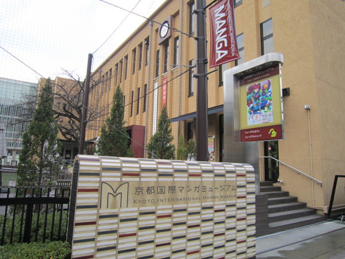 図書館　国際漫画ミュージアム（図書館）まで350m