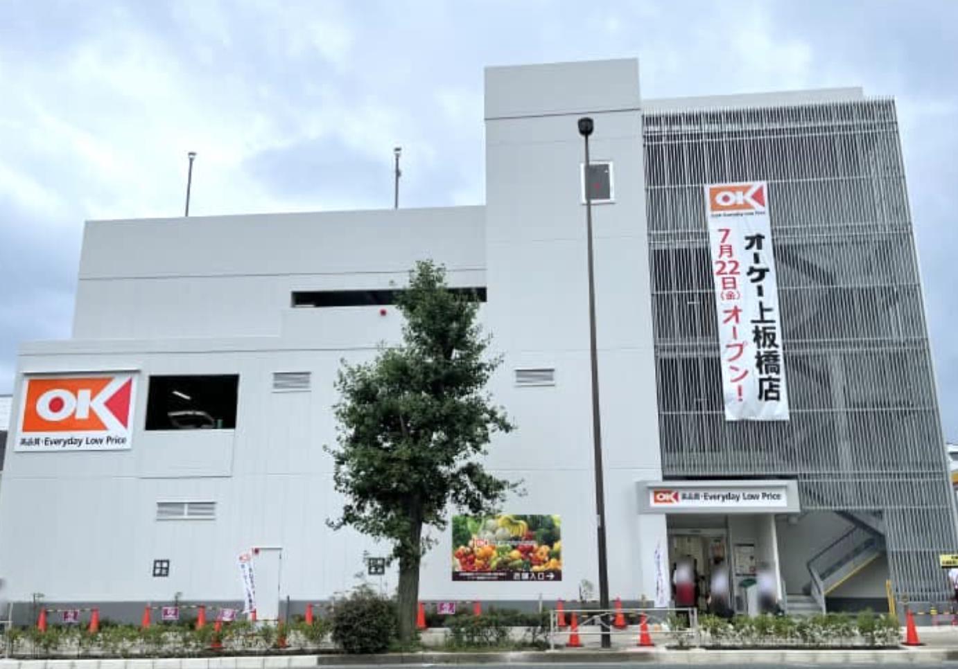 スーパー　オーケー 上板橋店（スーパー）まで430m