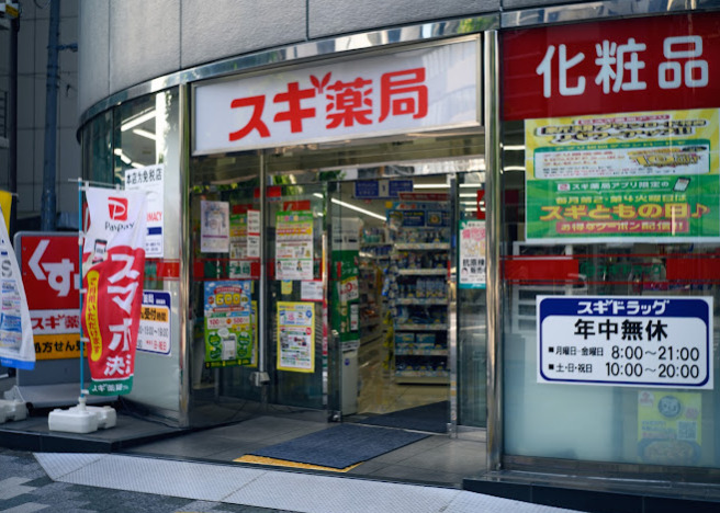 ドラックストア　スギ薬局 岩本町店（ドラッグストア）まで1189m