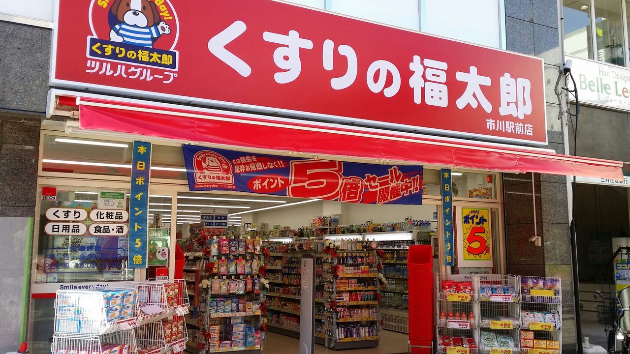 ドラックストア　くすりの福太郎森下駅前店（ドラッグストア）まで125m
