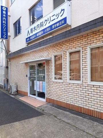 病院　青木内科クリニック（病院）まで109m