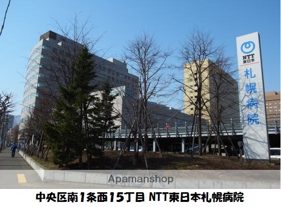 病院　NTT札幌病院（病院）まで288m
