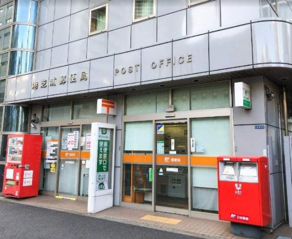 郵便局　港芝浦郵便局（郵便局）まで189m