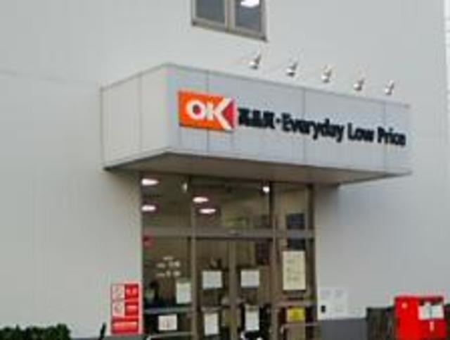 スーパー　オーケー新吉田店（スーパー）まで361m