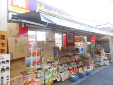ドラックストア　ヘルスケアセイジョー代田橋北口店（ドラッグストア）まで609m