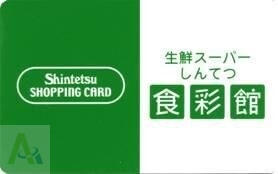 スーパー　神鉄食彩館新開地店（スーパー）まで576m