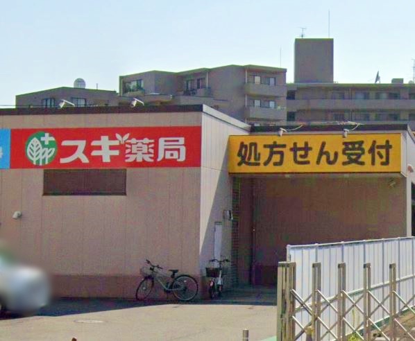 ドラックストア　スギ薬局（ドラッグストア）まで1922m