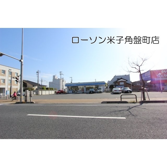 コンビニ　ローソン米子角盤町（コンビニ）まで200m