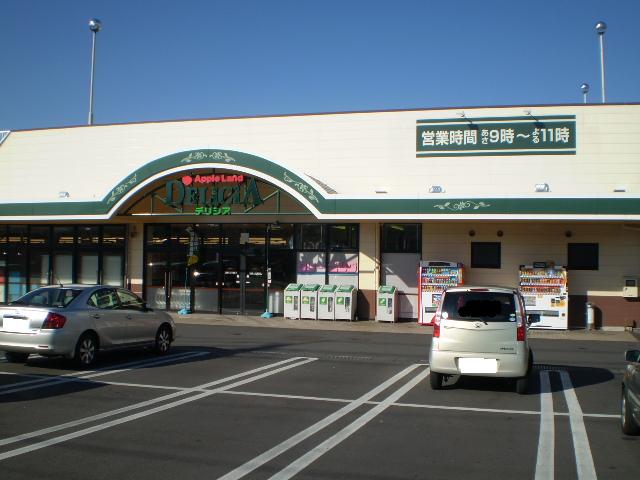 スーパー　デリシア寿店（スーパー）まで535m