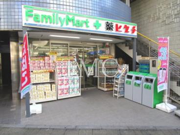 コンビニ　ファミリーマート薬ヒグチ日暮里店（コンビニ）まで240m