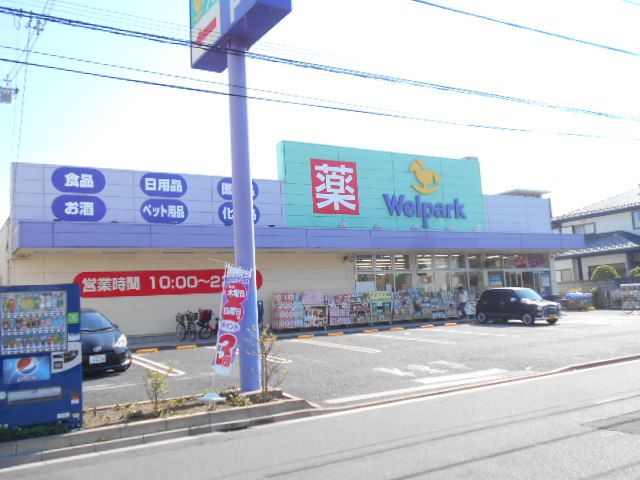 ドラックストア　ウェルパーク東葛西店（ドラッグストア）まで379m