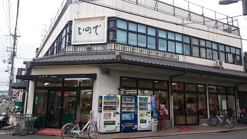 スーパー　日の出市場協同組合（スーパー）まで897m