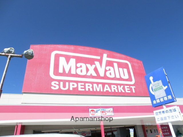 スーパー　マックスバリュ磐田西貝塚店（スーパー）まで404m