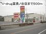 ドラックストア　Ｖ・ｄｒｕｇ富貴ノ台店（ドラッグストア）まで500m