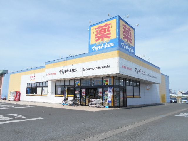 ドラックストア　ドラッグストアマツモトキヨシ伊勢崎平和町店（ドラッグストア）まで547m