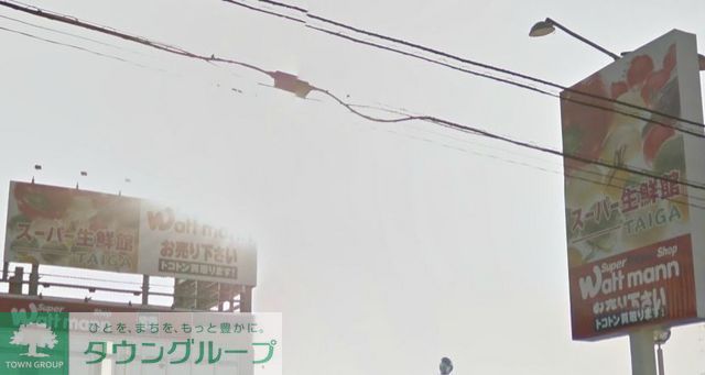 スーパー　ＴＡＩＧＡ（スーパー）まで779m
