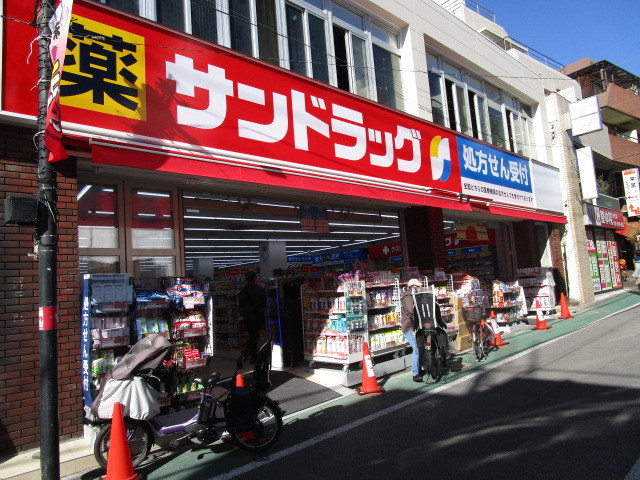 ドラックストア　サンドラッグ（ドラッグストア）まで668m