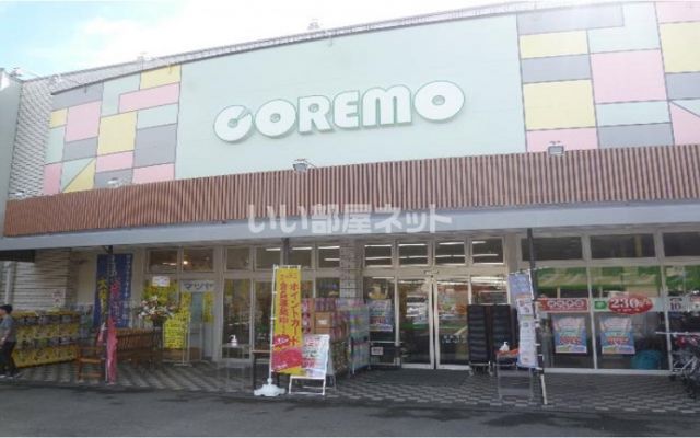 スーパー　コレモ　川田店（スーパー）まで1397m