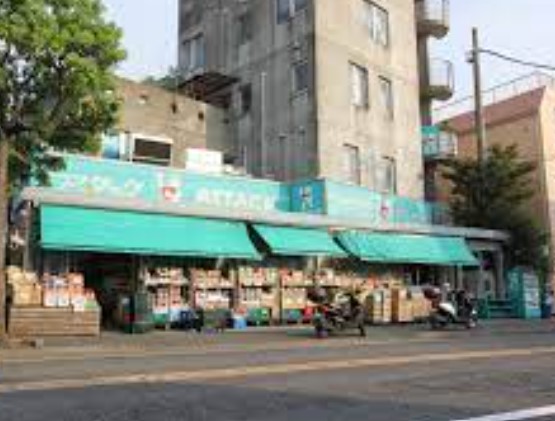 スーパー　アタック 篠崎2丁目店（スーパー）まで573m