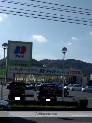 スーパー　ディオ岡山東店（スーパー）まで689m