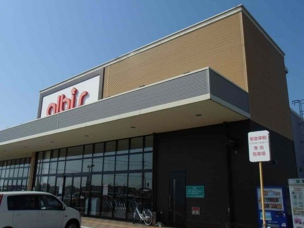 スーパー　アルビス（スーパー）まで2900m