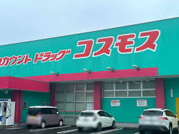 ドラックストア　ディスカウントドラッグコスモス赤磐店（ドラッグストア）まで333m