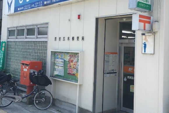 郵便局　瓦木郵便局（郵便局）まで950m