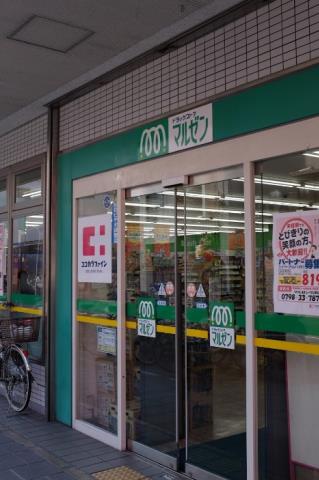 ドラックストア　ココカラファイン（ドラッグストア）まで900m