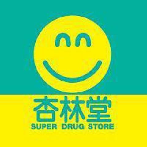 ドラックストア　杏林堂薬局エキマチ店（ドラッグストア）まで204m