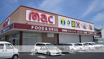 ドラックストア　mac高須店（ドラッグストア）まで220m