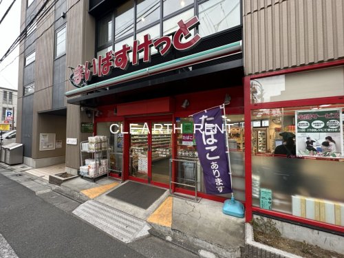 スーパー　まいばすけっと 学大駒沢通り店（スーパー）まで583m